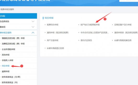新版电子税务局如何查询房产税等税种的税源信息