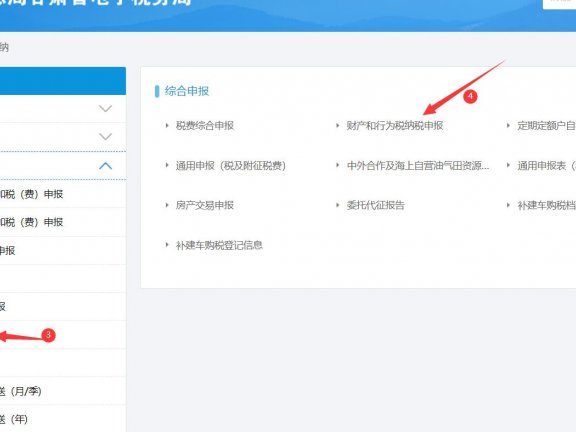 新版电子税务局如何查询房产税等税种的税源信息