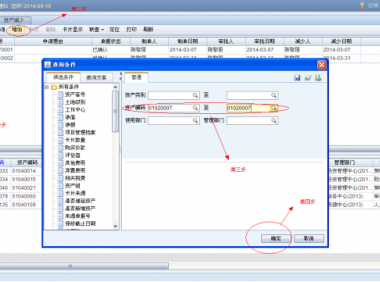 NC5.7 固定资产报废的操作流程