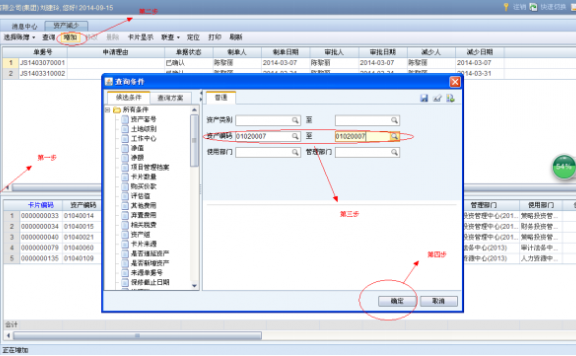 NC5.7 固定资产报废的操作流程