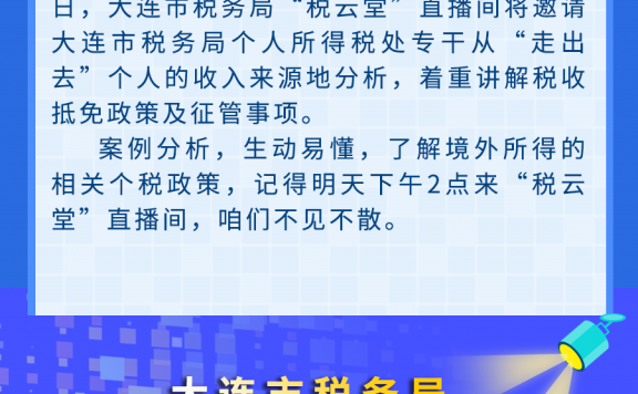 “走出去”个人境外取得收入的税务处理