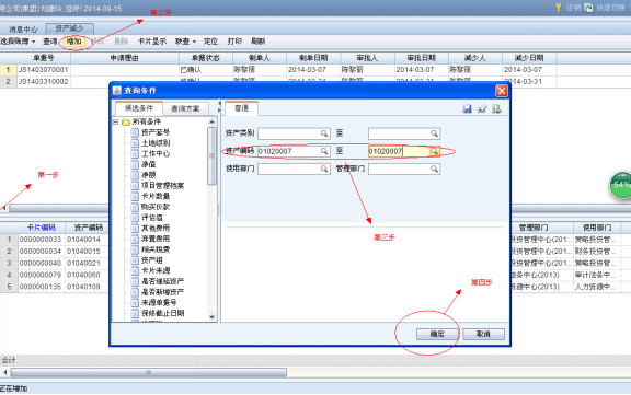 NC5.7 固定资产报废的操作流程