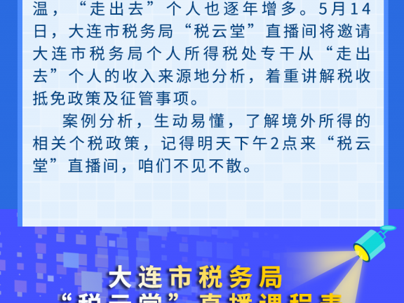 “走出去”个人境外取得收入的税务处理