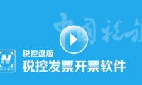 2022年百旺最新增值税开票软件免费下载