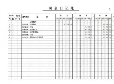 2022年最新会计现金日记账excel模板