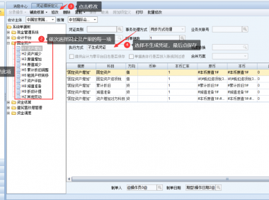 NC5.7如何设置固定资产不自动生成凭证?