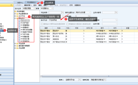 NC5.7如何设置固定资产不自动生成凭证？