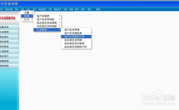 用友T3——应收账款、应付账款账龄分析
