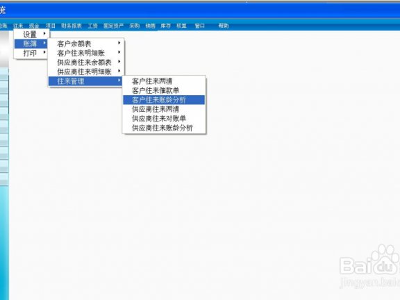 用友T3——应收账款、应付账款账龄分析