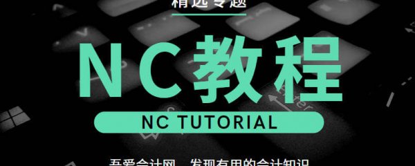 NC5.7操作指引