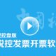 2022年百旺最新增值税开票软件免费下载