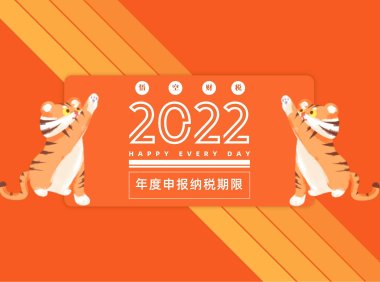 全国2022年纳税征期日历 完整版