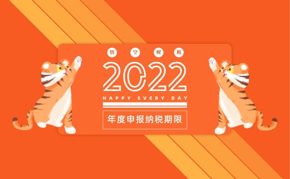 全国2022年纳税征期日历 完整版