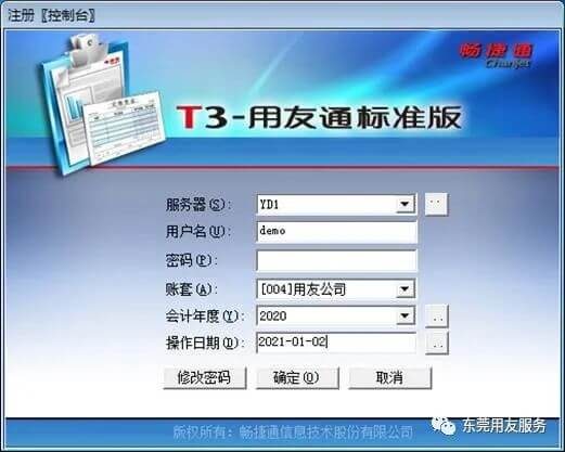 用友T3/T6如何新增2022年年度账