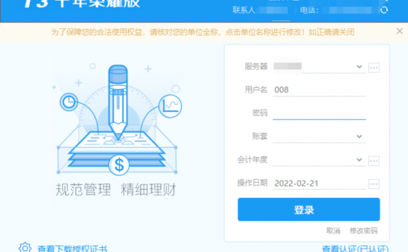 用友T3登录时提示:运行时错误 “91”:未设置对象变量或 With block 块变量 解决方案