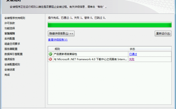 安装T3数据库时提示 SQL Server Express2012时.NET 4.0检查失败