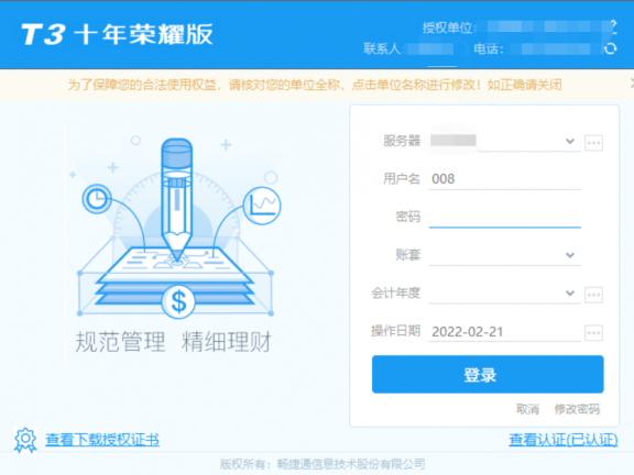 用友T3登录时提示:运行时错误 “91”:未设置对象变量或 With block 块变量 解决方案