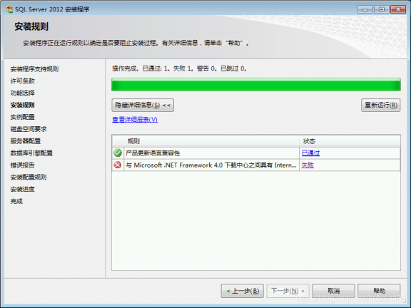 安装T3数据库时提示 SQL Server Express2012时.NET 4.0检查失败