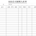 存货管理-库存管理表格免费分享