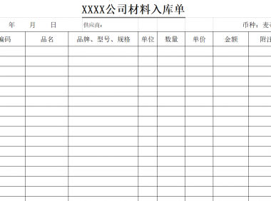 存货管理-库存管理表格免费分享