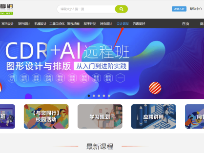 会计自学入门教程-会计自学网课、教材及视频教程