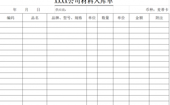 存货管理-库存管理表格免费分享