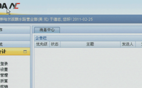 NC5.7汇兑损益结转定义操作手册