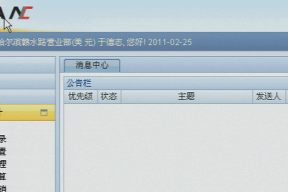 NC5.7汇兑损益结转定义操作手册
