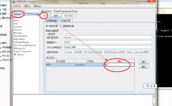 用友NC5.7如何更改登录端口?