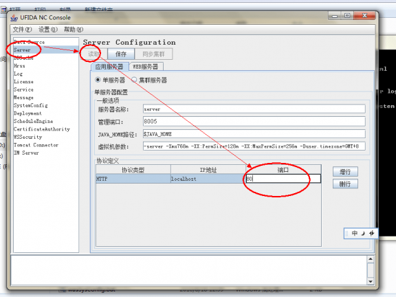 用友NC5.7如何更改登录端口?