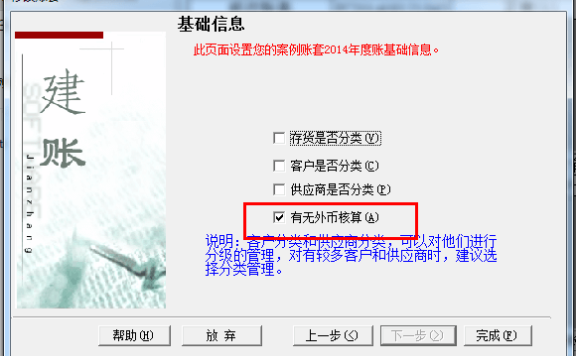 T3外币核算以及汇兑损益的运用