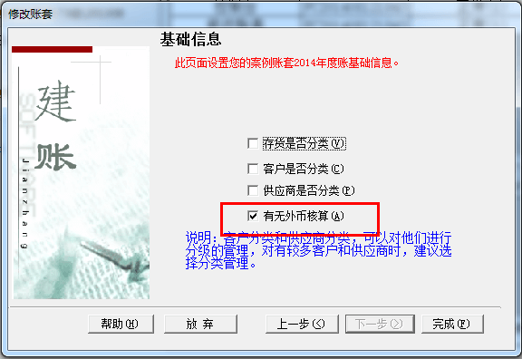T3外币核算以及汇兑损益的运用