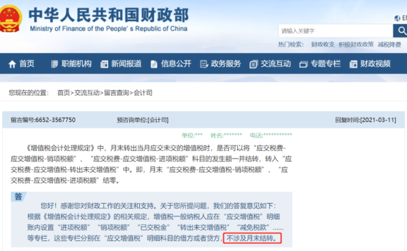 年终关账前增值税明细科目需要结转吗？财政部明确回复！