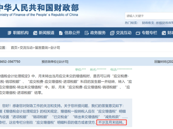 年终关账前增值税明细科目需要结转吗？财政部明确回复！