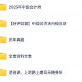 2025年中级会计师网课